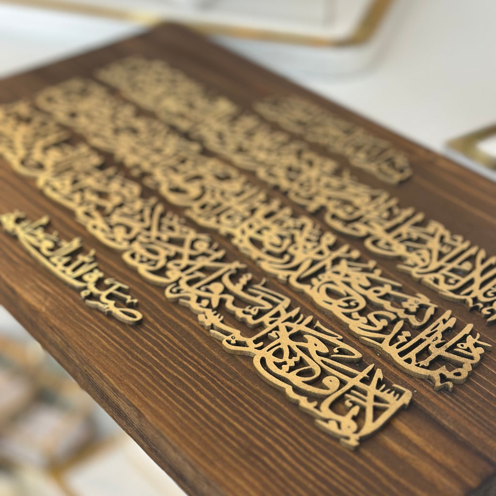 Wooden Wall Art – Ayat Al-Kursi Edition