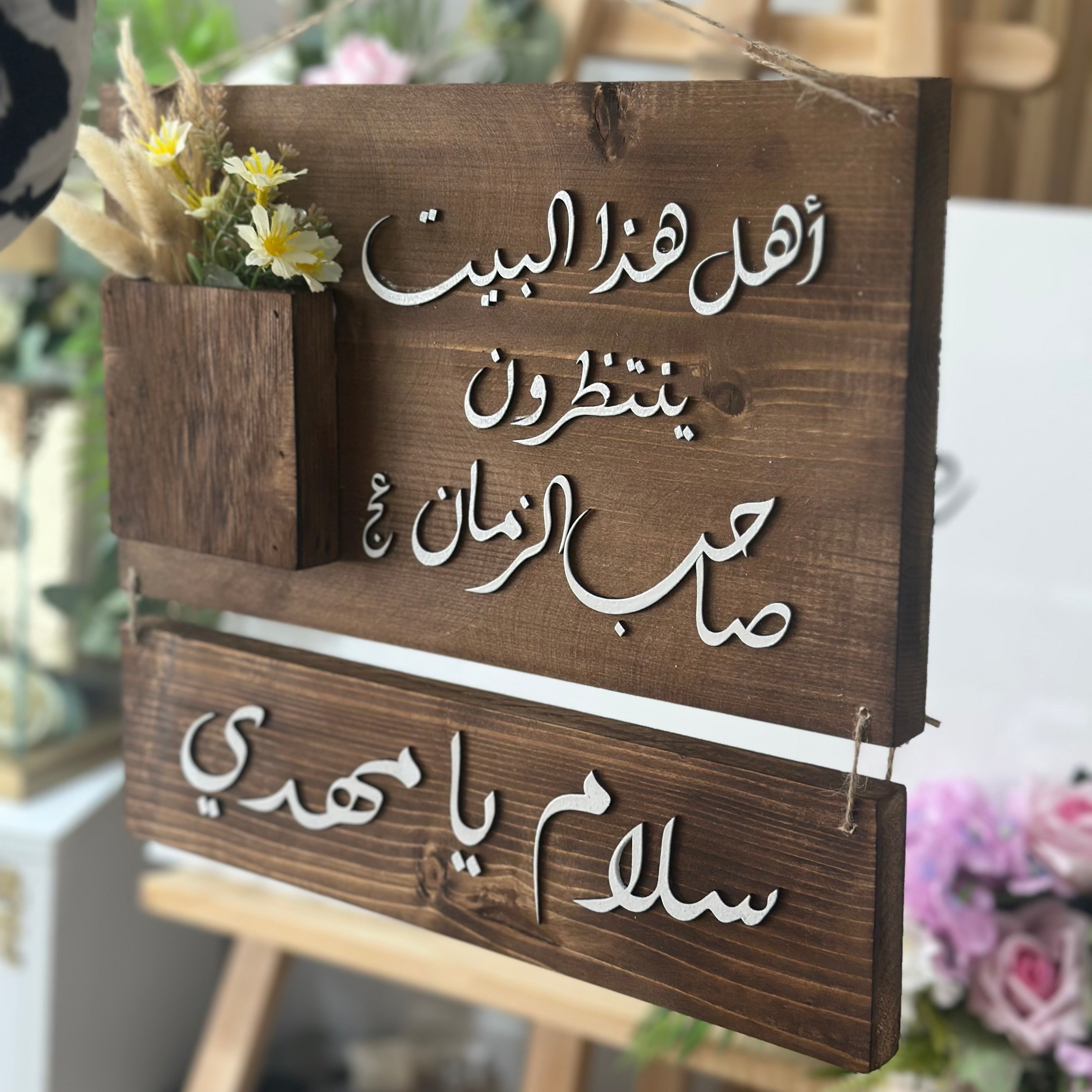 “Salam Ya Mahdi” – Handcrafted Wooden Art